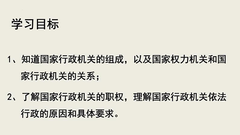 6-3国家行政机关课件部编版道德与法治八年级下册第3页