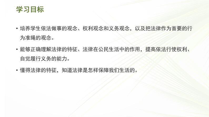 10-2我们与法律同行课件部编版道德与法治七年级下册第2页