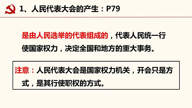 6-1国家权力机关课件部编版道德与法治八年级下册第6页