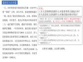 6-5国家司法机关课件-部编版道德与法治八年级下册