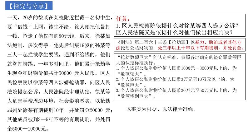 6-5国家司法机关课件-部编版道德与法治八年级下册第3页