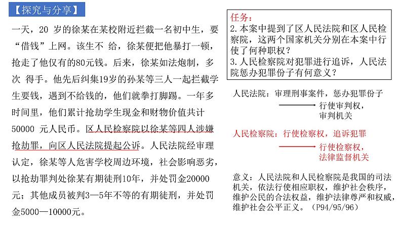 6-5国家司法机关课件-部编版道德与法治八年级下册第4页