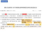 6-5国家司法机关课件-部编版道德与法治八年级下册