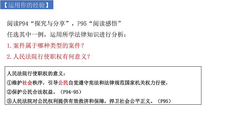 6-5国家司法机关课件-部编版道德与法治八年级下册第8页