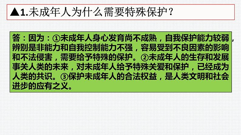 第十课法律伴我们成长复习课件2021-2022年部编版七年级道德与法治下册第2页