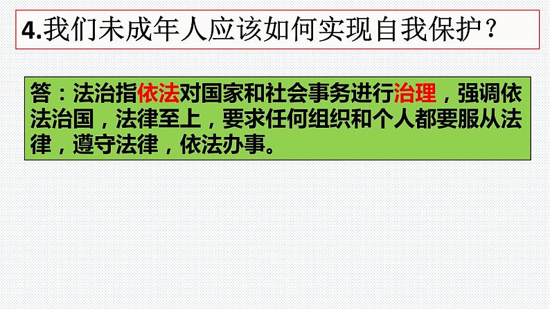 第十课法律伴我们成长复习课件2021-2022年部编版七年级道德与法治下册第5页