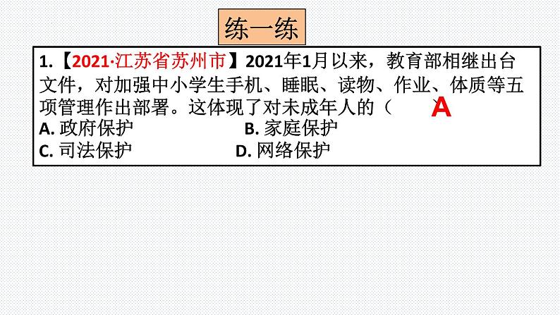 第十课法律伴我们成长复习课件2021-2022年部编版七年级道德与法治下册第7页