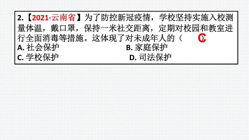 第十课法律伴我们成长复习课件2021-2022年部编版七年级道德与法治下册第8页