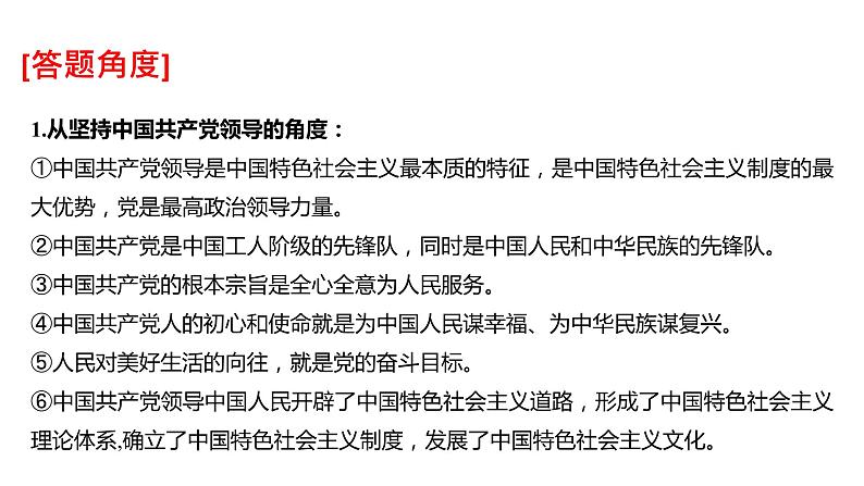 2022年江西省中考道德与法治二轮专题复习课件：专题一弘扬建党精神，奋进新时代02