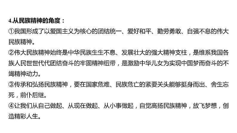 2022年江西省中考道德与法治二轮专题复习课件：专题一弘扬建党精神，奋进新时代04