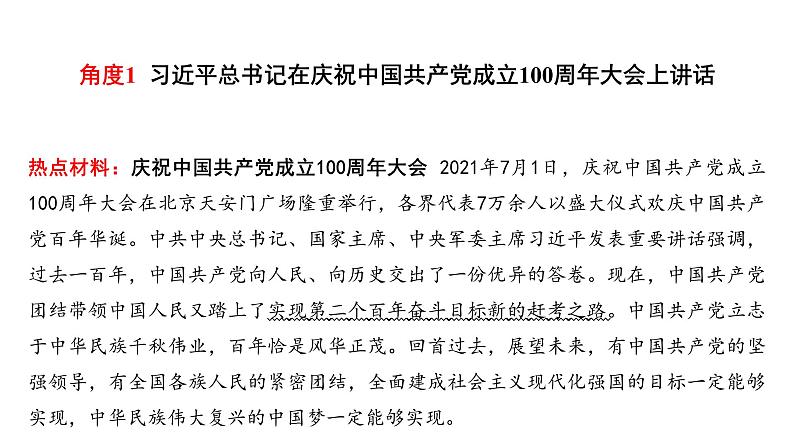 2022年江西省中考道德与法治二轮专题复习课件：专题一弘扬建党精神，奋进新时代05