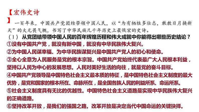 2022年江西省中考道德与法治二轮专题复习课件：专题一弘扬建党精神，奋进新时代06