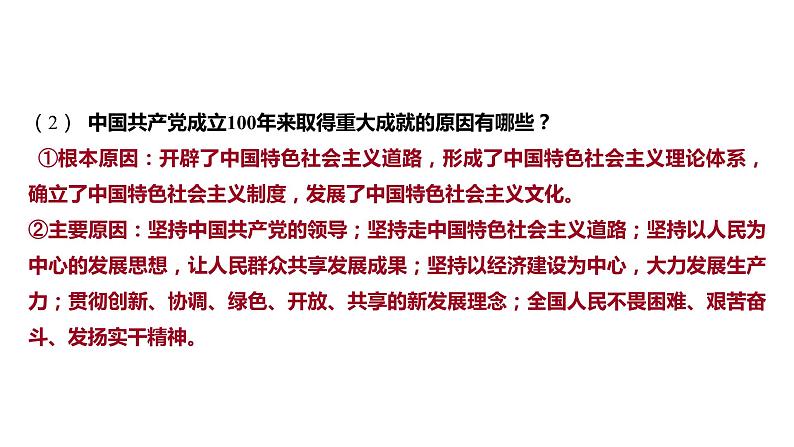 2022年江西省中考道德与法治二轮专题复习课件：专题一弘扬建党精神，奋进新时代07