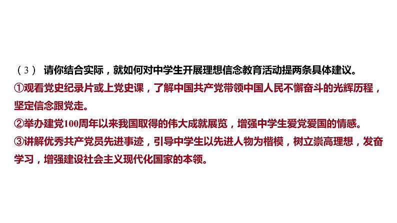 2022年江西省中考道德与法治二轮专题复习课件：专题一弘扬建党精神，奋进新时代08