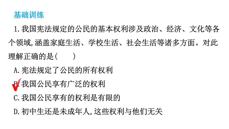 第三课公民权利习题课件部编版道德与法治八年级下册第2页