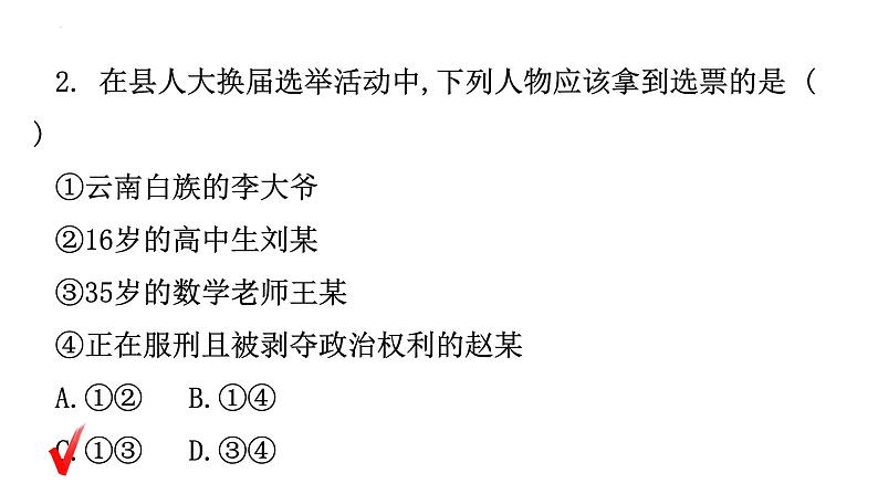 第三课公民权利习题课件部编版道德与法治八年级下册第3页