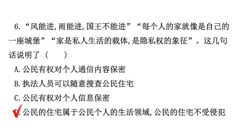 第三课公民权利习题课件部编版道德与法治八年级下册第8页