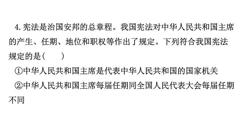 第六课我国国家机构训练课件部编版道德与法治八年级下册08