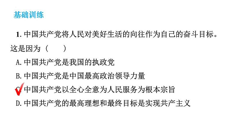 第一课维护宪法权威习题课件部编版道德与法治八年级下册第2页