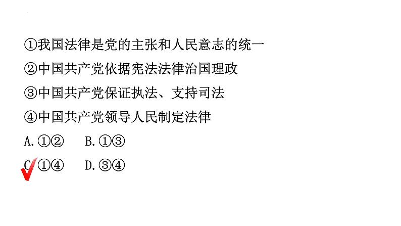 第一课维护宪法权威习题课件部编版道德与法治八年级下册第4页