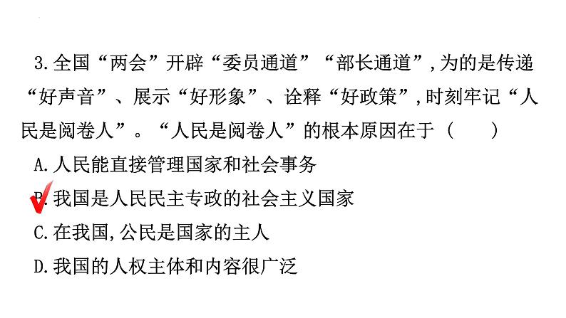 第一课维护宪法权威习题课件部编版道德与法治八年级下册第5页