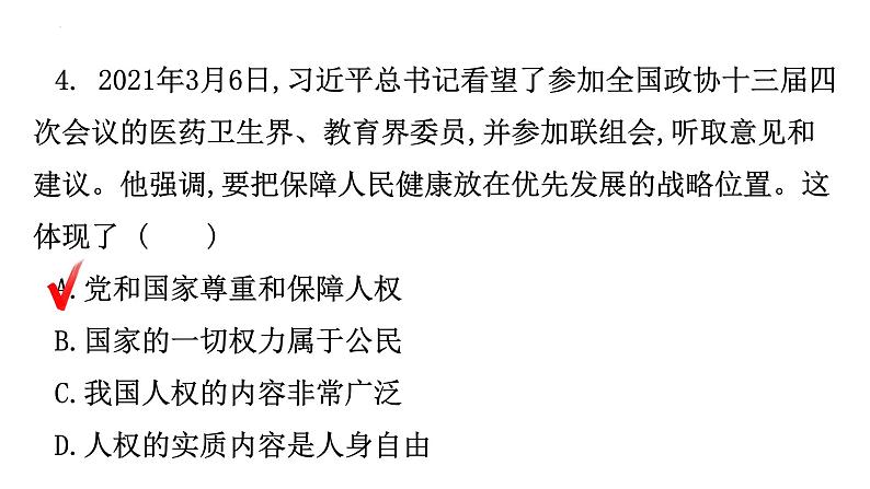 第一课维护宪法权威习题课件部编版道德与法治八年级下册第6页