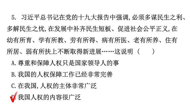 第一课维护宪法权威习题课件部编版道德与法治八年级下册第7页