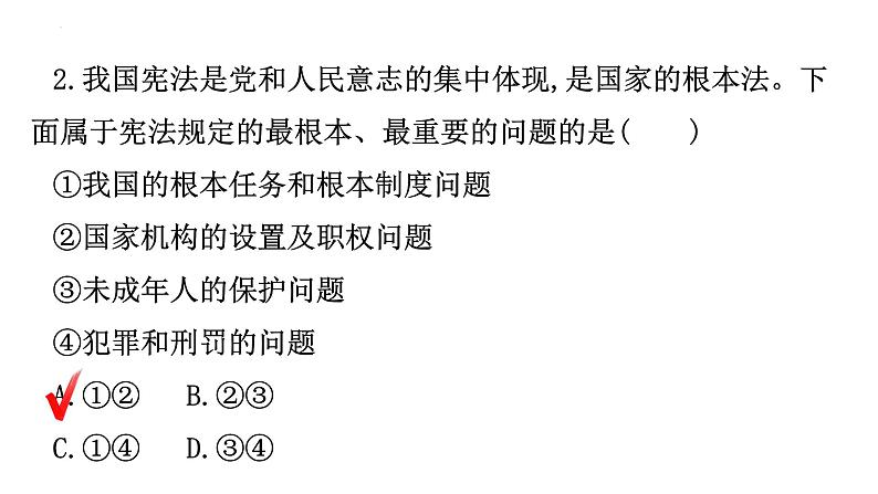 第二课保障宪法实施专题训练课件部编版道德与法治八年级下册第3页