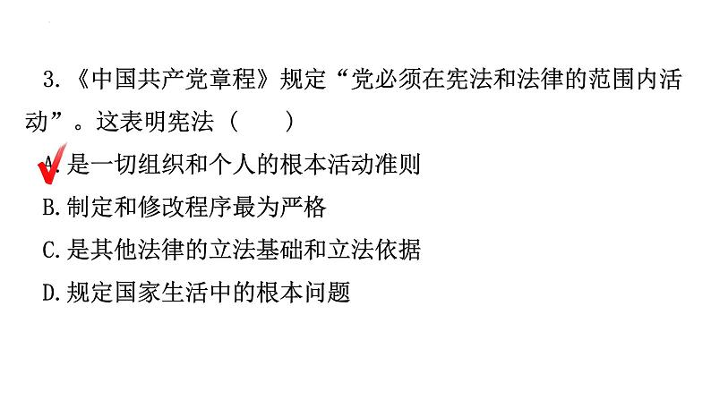 第二课保障宪法实施专题训练课件部编版道德与法治八年级下册第4页