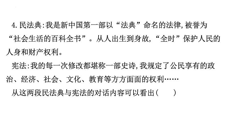 第二课保障宪法实施专题训练课件部编版道德与法治八年级下册第5页