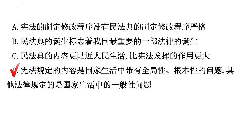 第二课保障宪法实施专题训练课件部编版道德与法治八年级下册第6页