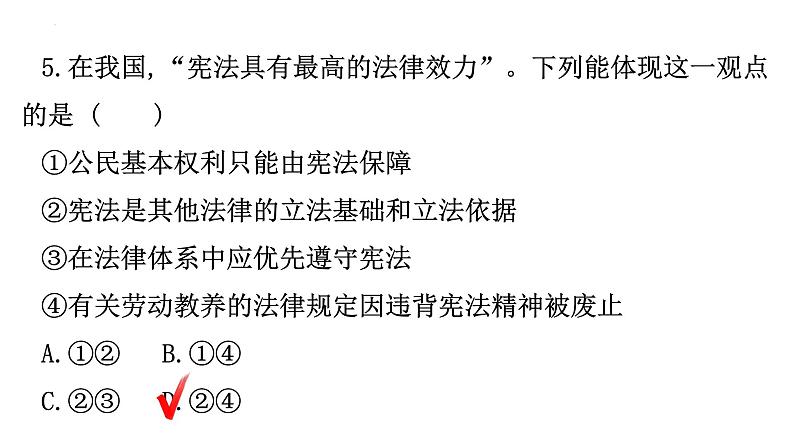 第二课保障宪法实施专题训练课件部编版道德与法治八年级下册第7页