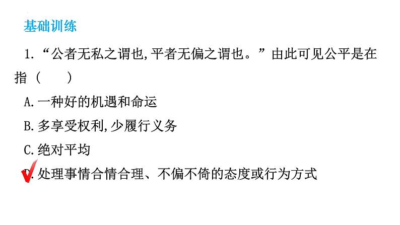 第八课维护公平正义习题课件部编版道德与法治八年级下册第2页