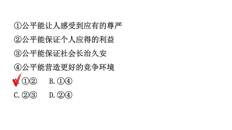 第八课维护公平正义习题课件部编版道德与法治八年级下册第5页