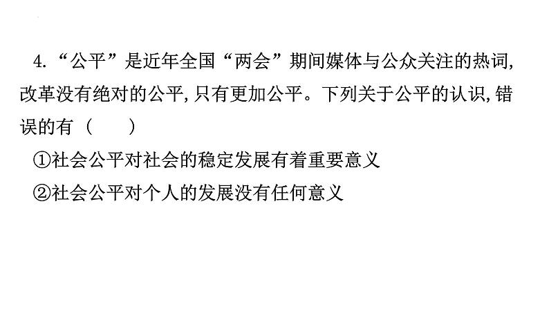 第八课维护公平正义习题课件部编版道德与法治八年级下册第6页