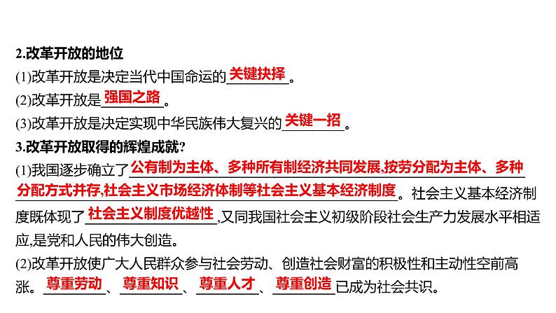 2022年广东省深圳市中考道德与法治一轮复习课件：富强与创新第4页