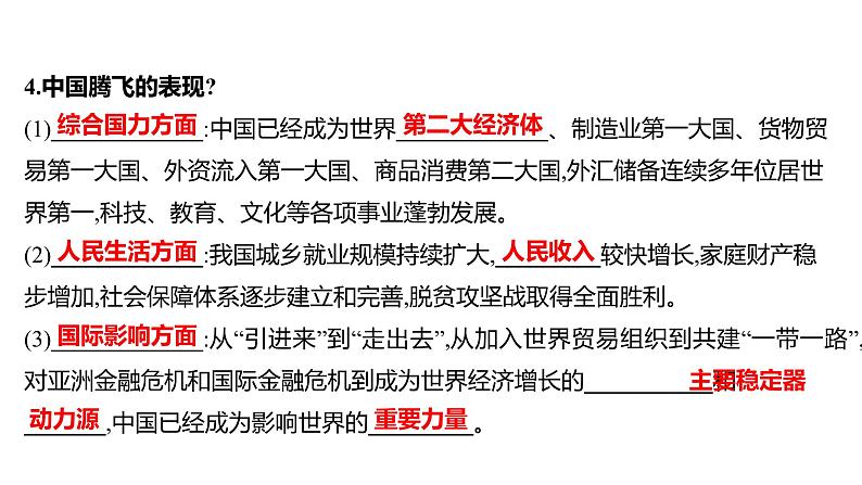 2022年广东省深圳市中考道德与法治一轮复习课件：富强与创新第5页