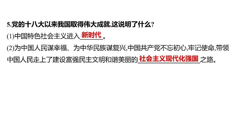 2022年广东省深圳市中考道德与法治一轮复习课件：富强与创新第6页