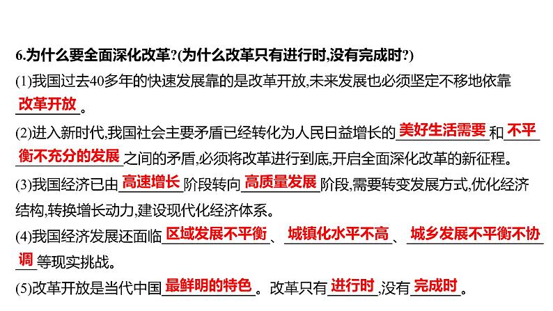 2022年广东省深圳市中考道德与法治一轮复习课件：富强与创新第7页