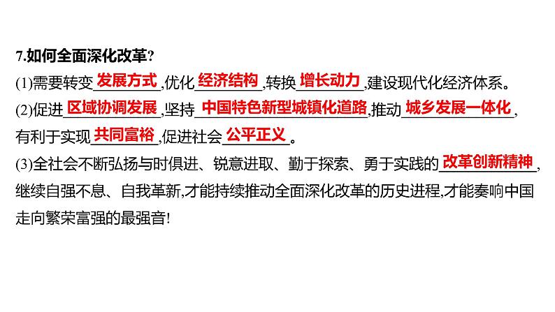 2022年广东省深圳市中考道德与法治一轮复习课件：富强与创新第8页