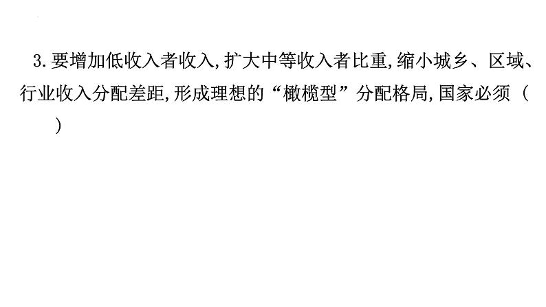 第五课我国的政治和经济制度训练课件部编版道德与法治八年级下册第5页