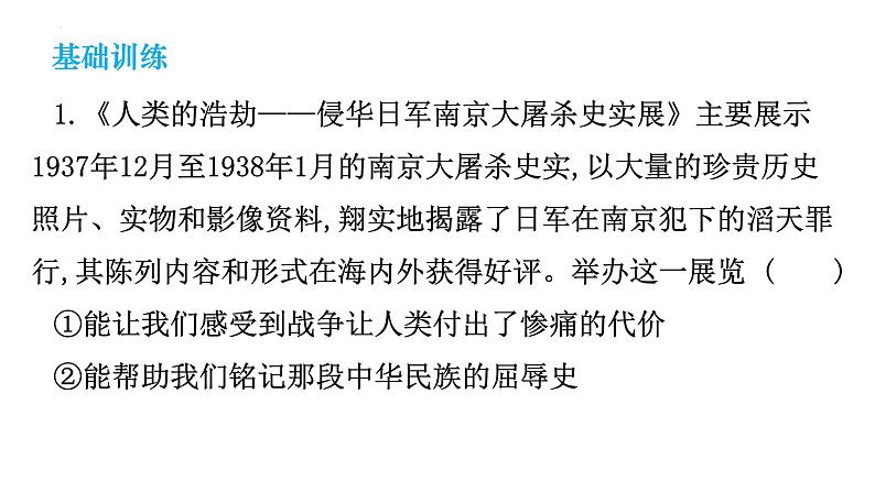 第二课构建人类命运共同体训练课件部编版道德与法治九年级下册02