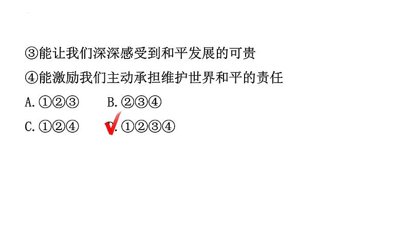 第二课构建人类命运共同体训练课件部编版道德与法治九年级下册03