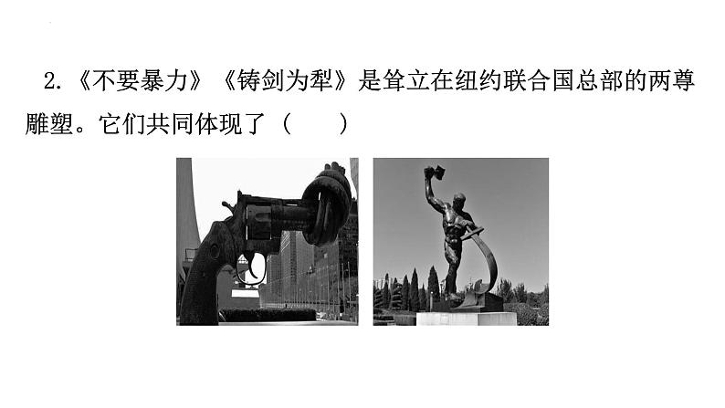 第二课构建人类命运共同体训练课件部编版道德与法治九年级下册04