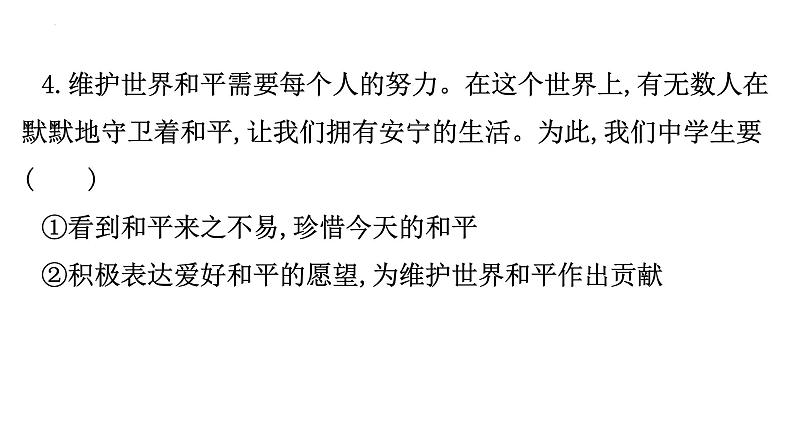 第二课构建人类命运共同体训练课件部编版道德与法治九年级下册07