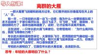 人教部编版七年级下册第三单元 在集体中成长第六课 “我”和“我们”集体生活成就我说课课件ppt