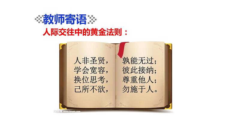 6.2 集体生活成就我 课件第8页