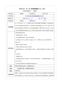 人教部编版七年级下册青春的情绪教案设计