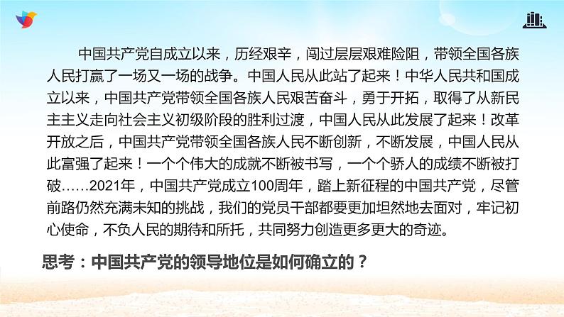 八下道法1.1党的主张和人民意志的统一课件第7页