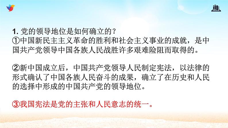 八下道法1.1党的主张和人民意志的统一课件第8页